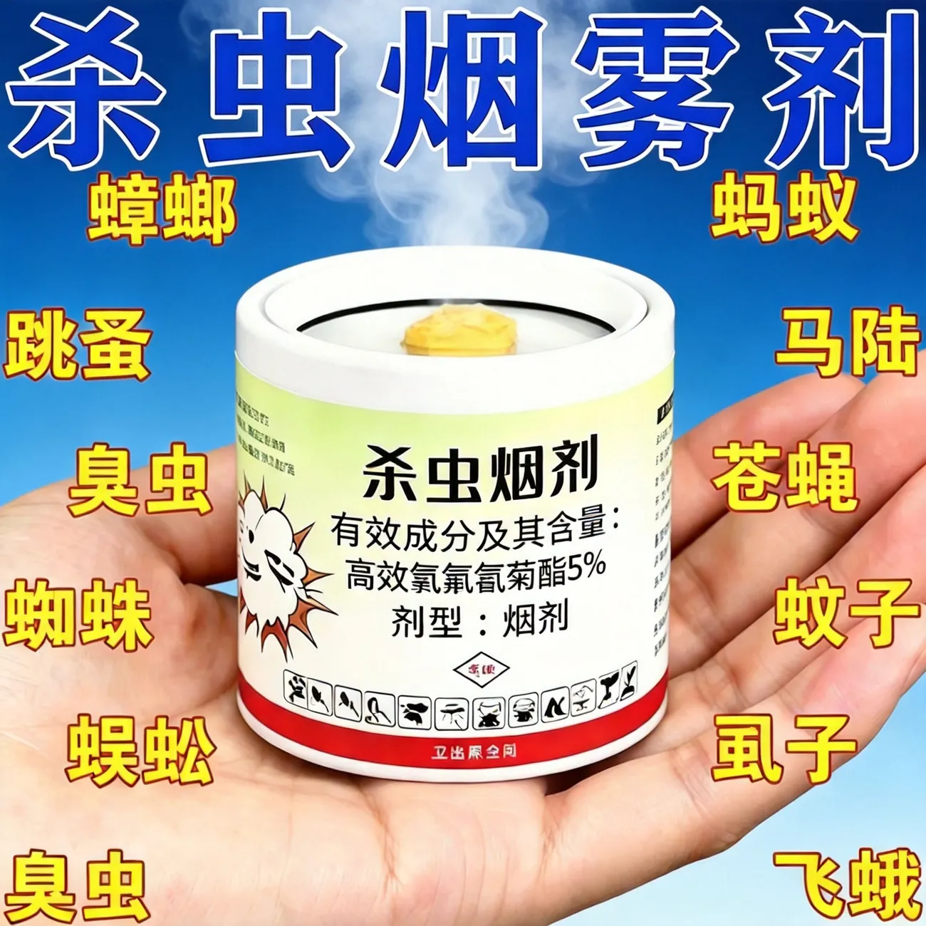 杀虫烟剂驱虫灭蟑螂蚊香家用室内驱虫神器无烟环保长效高效热销