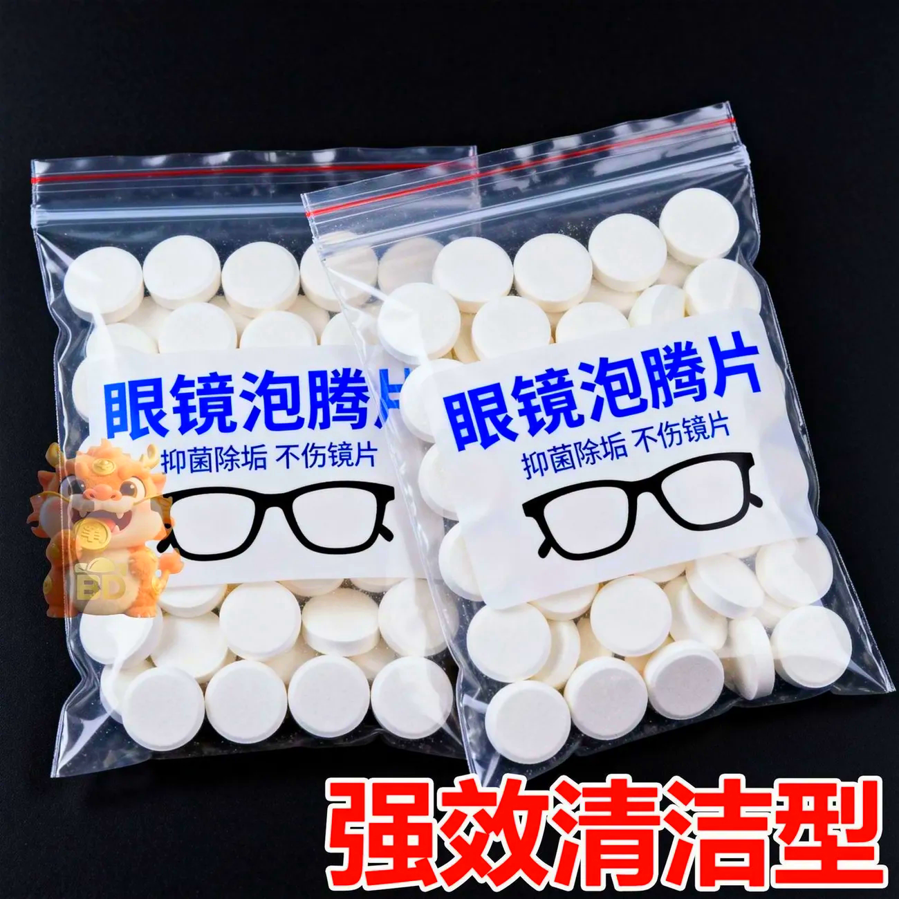 眼镜泡腾片强效清洁去锈渍不伤镜片多功能通用眼镜护理片家庭清洁