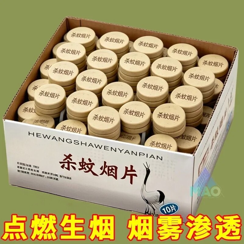高效驱蚊蚊香片圆形白色驱蚊神器点上就死高效灭蚊灭蚊片室内家用