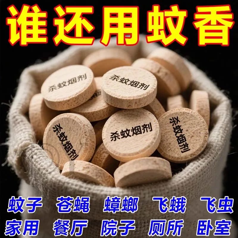 蚊香片家用驱蚊片防蚊虫蟑螂飞蛾室内驱虫片蚊子杀虫片杀蚊烟剂热