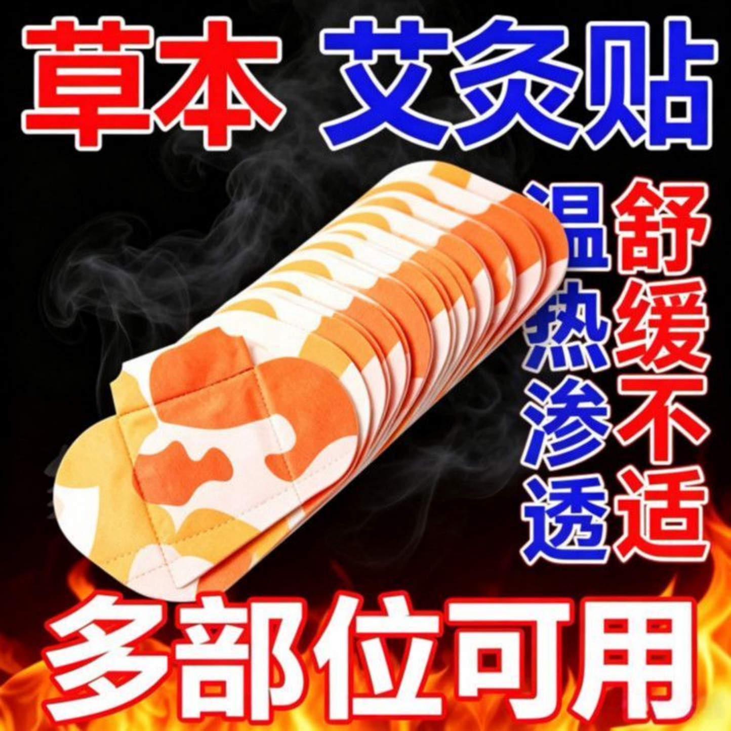 精油肩颈发热贴颈椎艾草腰椎膝盖自发热蕲艾灸贴热敷包艾灸贴暖贴