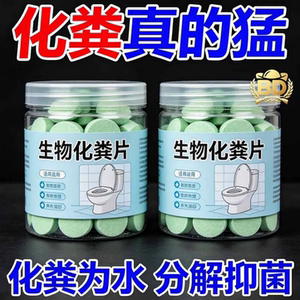 生物化粪片马桶清洁片强力去污除臭分解抑菌懒人清洁神器厕所清洁