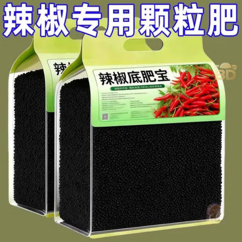 辣椒专用颗粒肥新型肥料黑色营养肥植物肥料促花促果农用花卉量勺
