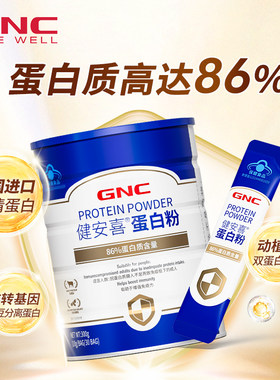 GNC/健安 喜卓悦蛋白粉礼盒30袋*2免疫双蛋白乳清蛋白
