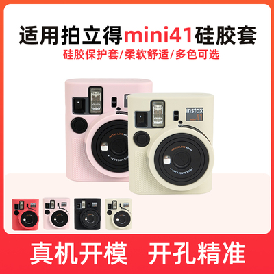适用拍立得mini41硅胶保护套
