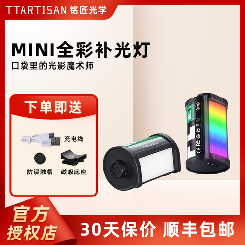 铭匠光学便携式补光灯全彩RGB胶卷口袋灯热靴盖合适索尼佳能富士