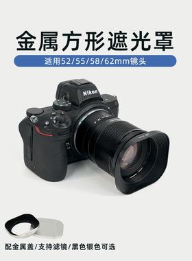 黑色/银色金属方形遮光罩适合佳能套头62/52/55/58铭匠56mm镜头