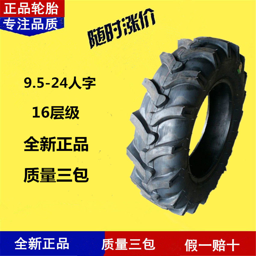 收割机播种机9.5-24农用三卡客车轮胎