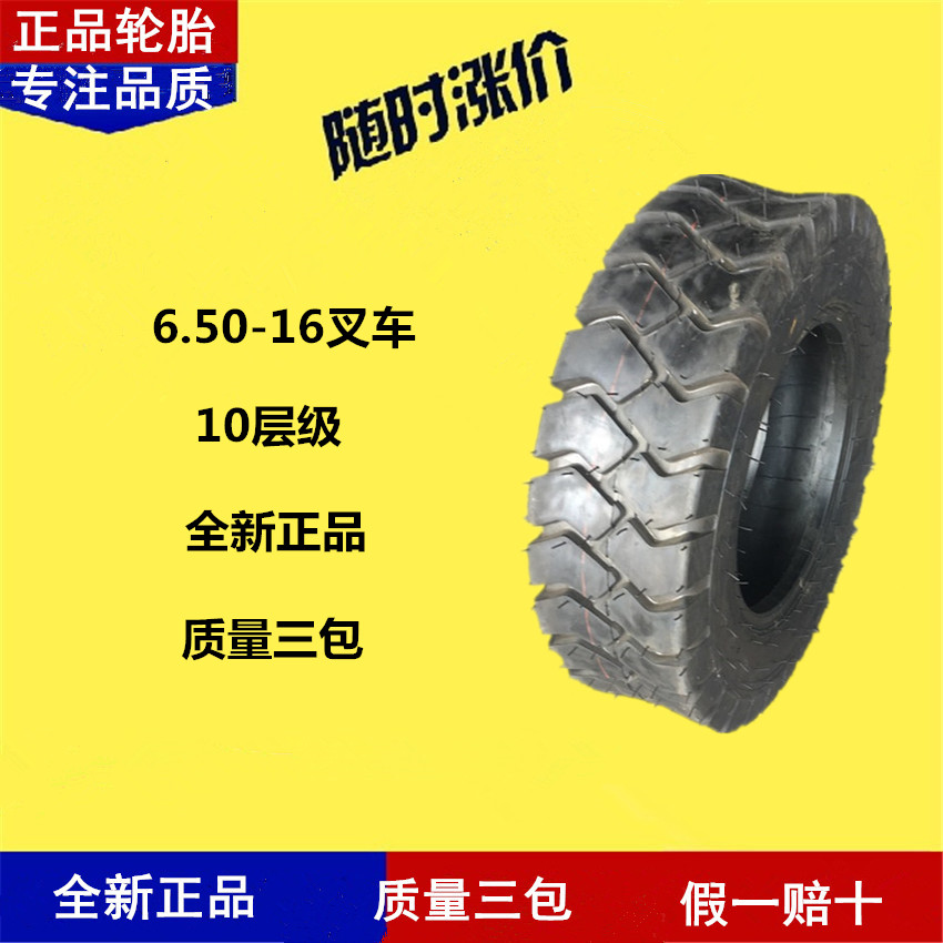 6.50-16 叉车轮胎 650-16充气轮胎 农机设备轮胎28X9-16 2吨叉车