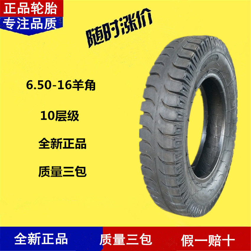 农用车拖拉机拖斗轮650 6.卡客车轮胎