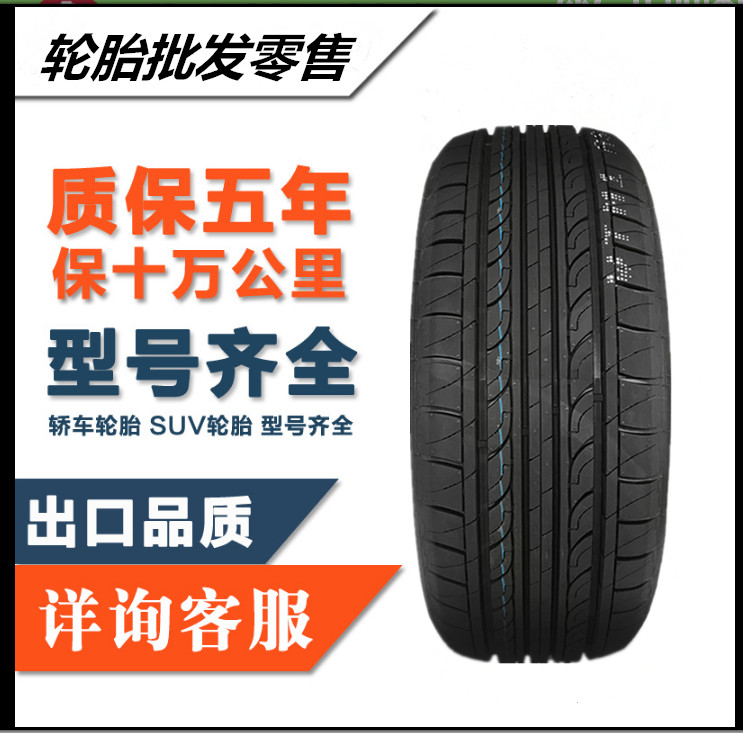 汽车轮胎195/60R14 86H R699 适用于普桑 桑塔纳志俊 2000 3000