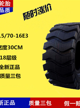 20.5/70-16 20.570-16小装载机轮胎铲车轮胎20.5/70R16