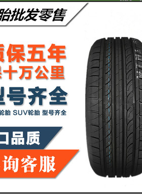 汽车轮胎228v1 205/60R16 92V适配比亚迪元逸动宝骏