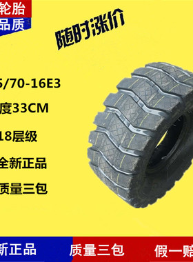 20.5/70-16 20.570-16小装载机轮胎铲车轮胎20.5/70R16 内胎