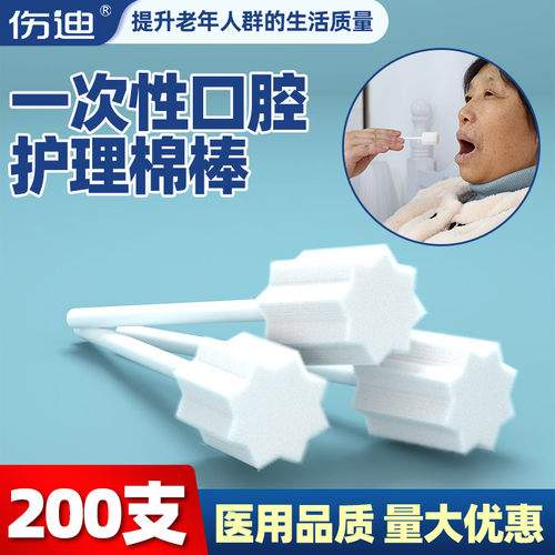 伤迪口腔清洁棒清洁护理用品