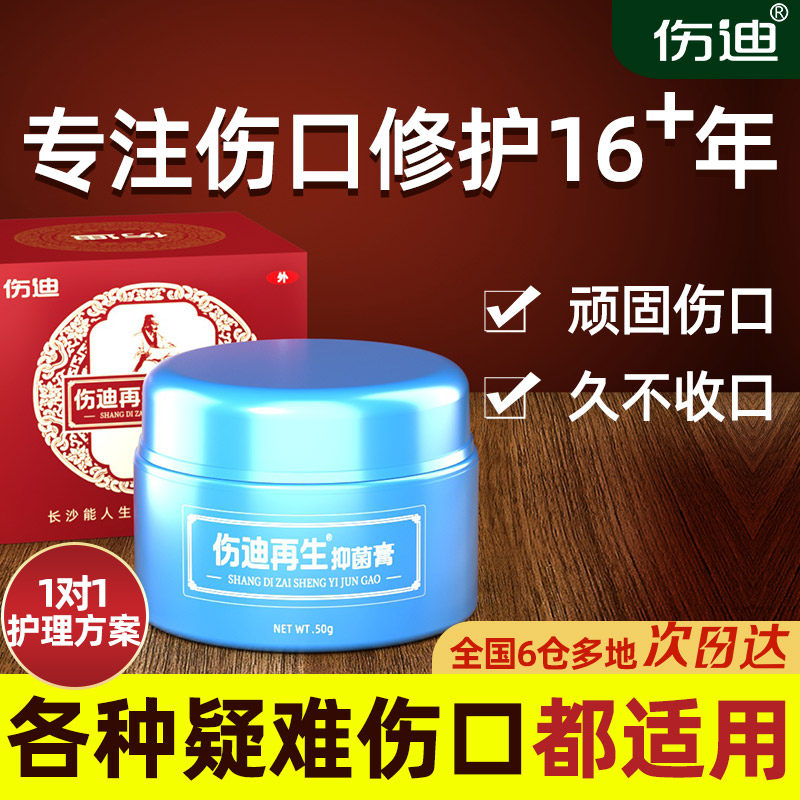 伤迪复缘抗菌抑菌膏促进伤口愈合擦伤破皮损伤护理膏术后长肉修复