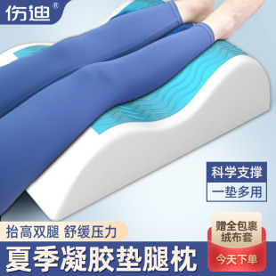伤迪夏季 凝胶垫腿枕老人卧床久躺神器骨折靠背抬高垫腿神器靠背枕