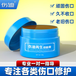 伤迪复缘抑菌膏术后伤口愈合促进长肉擦伤破皮损伤修复去腐生肌膏