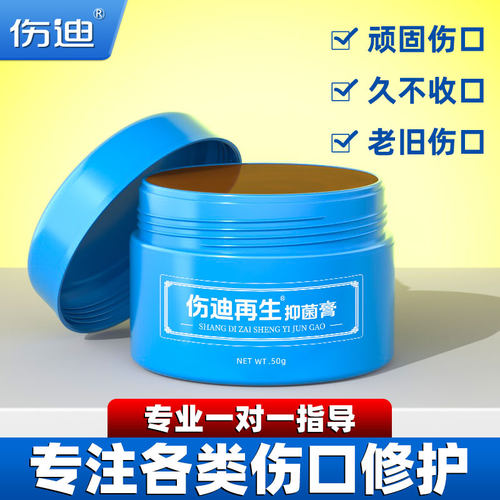 伤口愈合膏好口碑万人回购生肌膏
