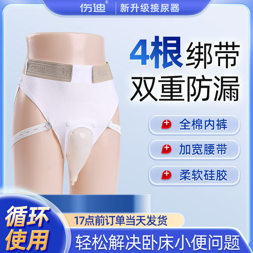伤迪接尿器卧床老人尿失禁神器