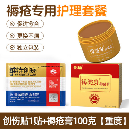 伤迪医用创疡贴褥疮膏卧床老人外用压疮促进伤口修护重度黑痂空腔 - 封面