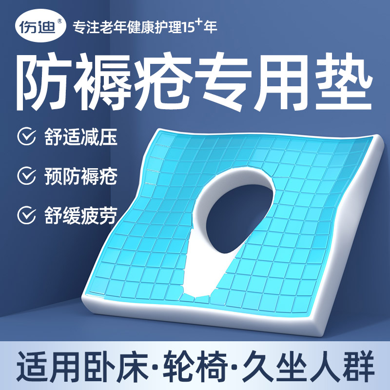 伤迪凝胶型防褥疮专用垫减压久坐