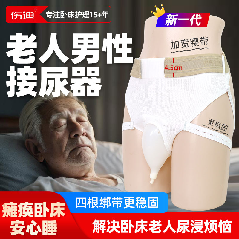 老人卧床导尿管瘫痪集尿袋