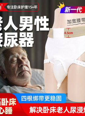 老年男士接尿器晚上卧床小便神器防侧漏老人卧床导尿管瘫痪集尿袋