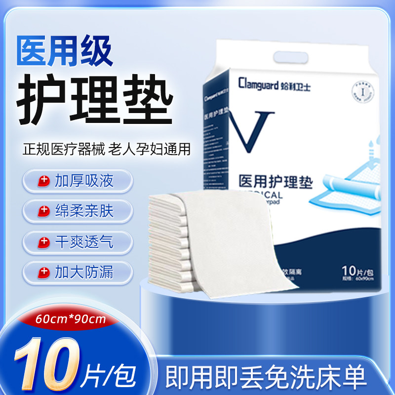 医用一次性隔尿垫护理垫60x90尿垫子卫生中单老年人加厚护理床垫,医疗器械,褥疮垫/护理垫（器械）,淘宝优惠券,粉丝福利购,淘宝优惠卷