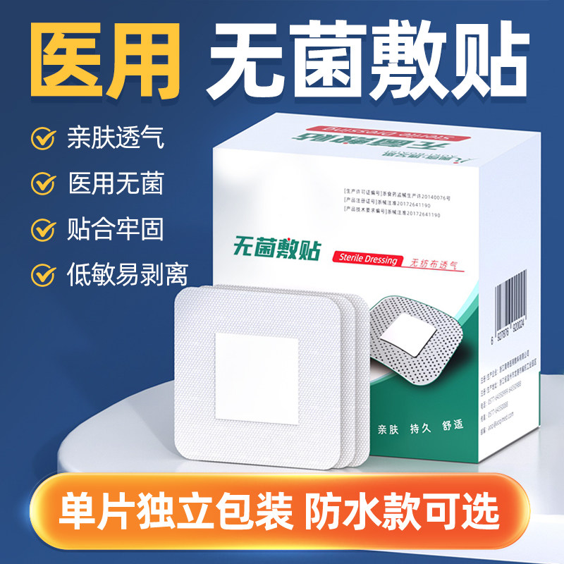 医用无菌敷贴透气防水创口贴伤口贴敷料贴纱布胶带自粘性褥疮专用