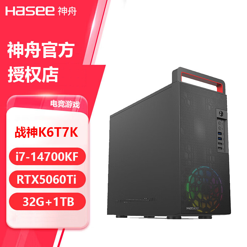 神舟电脑i95060ti独显台式电脑