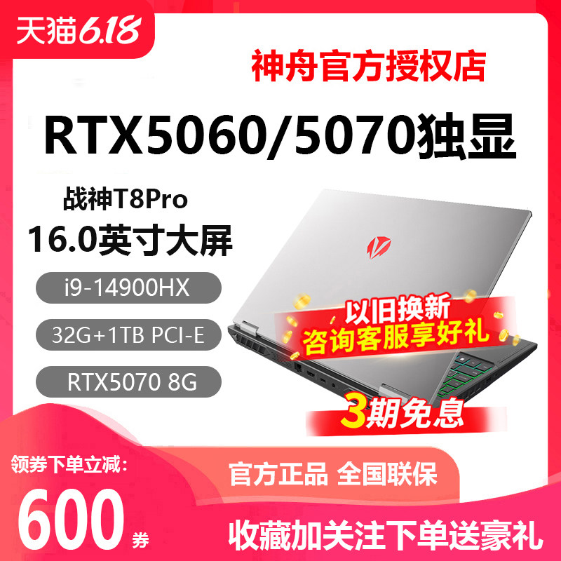 Hasee/神舟 战神T8/T10PRO/S8/Z8/T9/RT