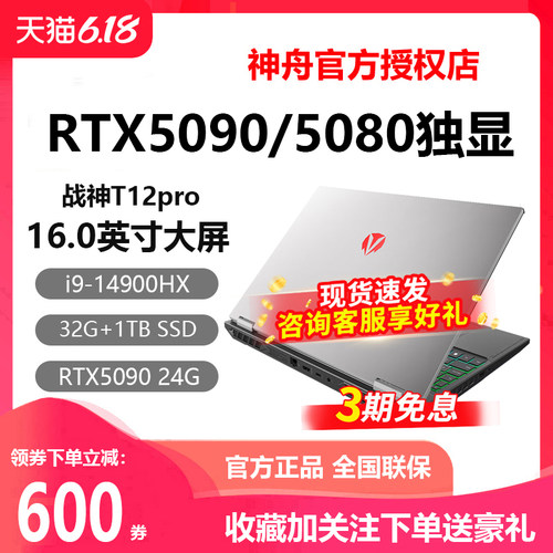 神舟战神T12T11RTX5080游戏本