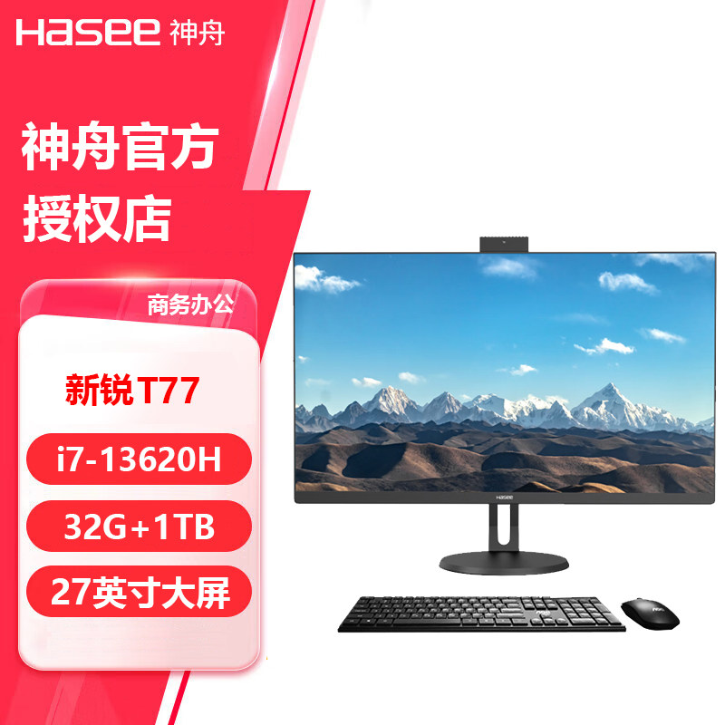 神舟T77i7一体机27英寸大屏电脑