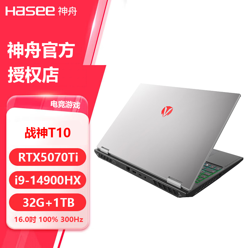 神舟T8i9战神RTX5060游戏本电脑