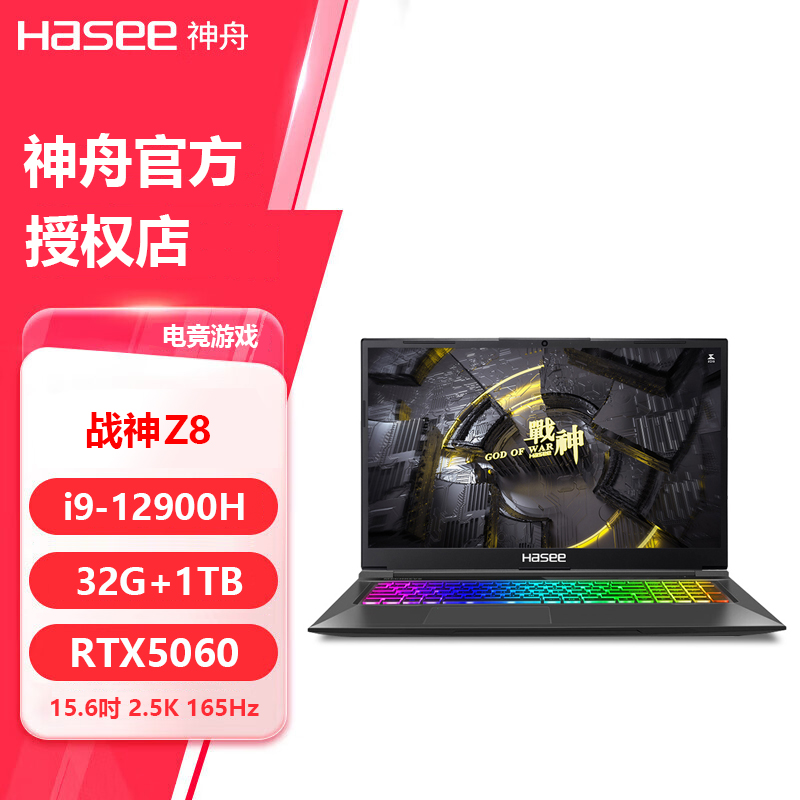 神舟T8i9战神RTX5060游戏本电脑