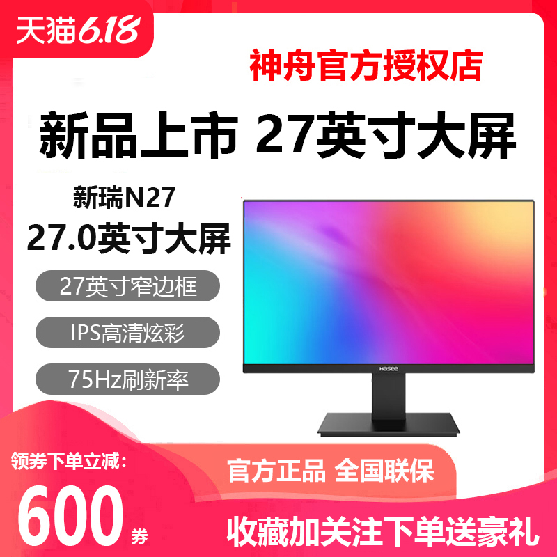 神舟（HASEE）窄边框高清 家用办公显示器 支持壁挂 24.5英寸