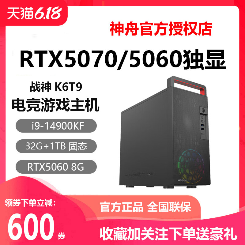 神舟K65战神i7台式RTX5060电脑