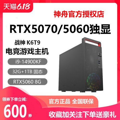 神舟K65战神i7台式RTX5060电脑