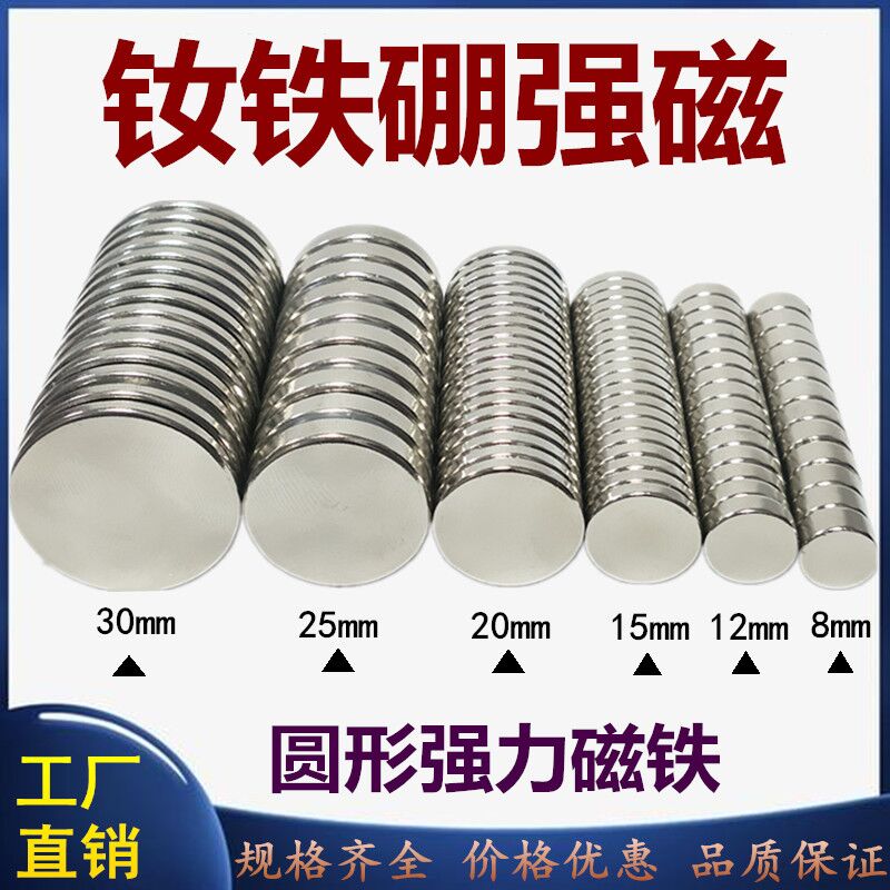 强磁吸铁石圆形强力磁铁磁石钕铁硼高强磁铁稀土磁钢永磁包邮直销