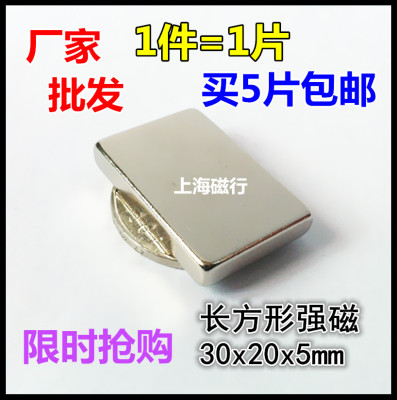 钕铁硼强磁长方形30x20x5