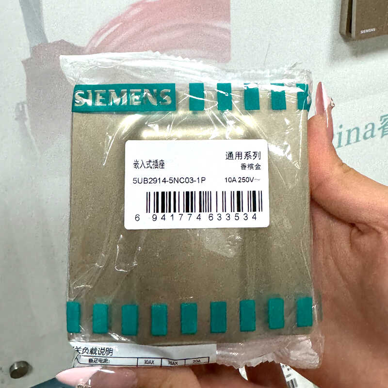 西门子新款嵌入式五孔插座