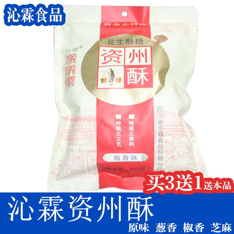 资中沁霖资州酥花生酥糖芝麻酥花生脆片宫廷酥早传统手工糕点小吃