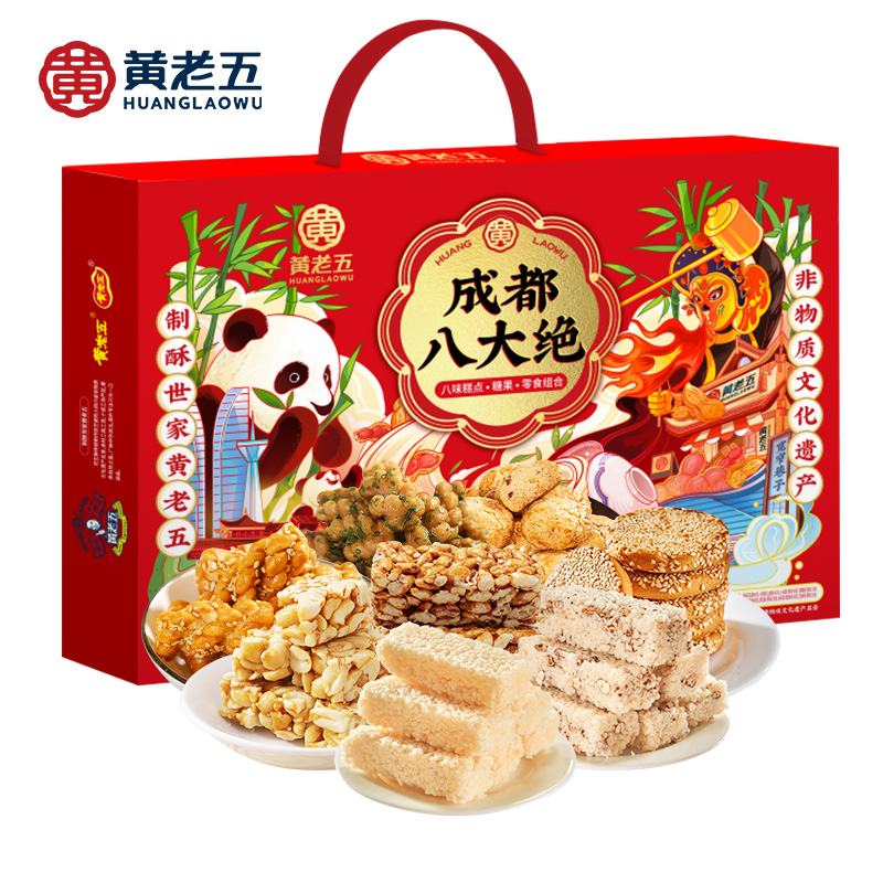 黄老五成都八大绝花生酥特产礼盒四川旅游伴手礼
