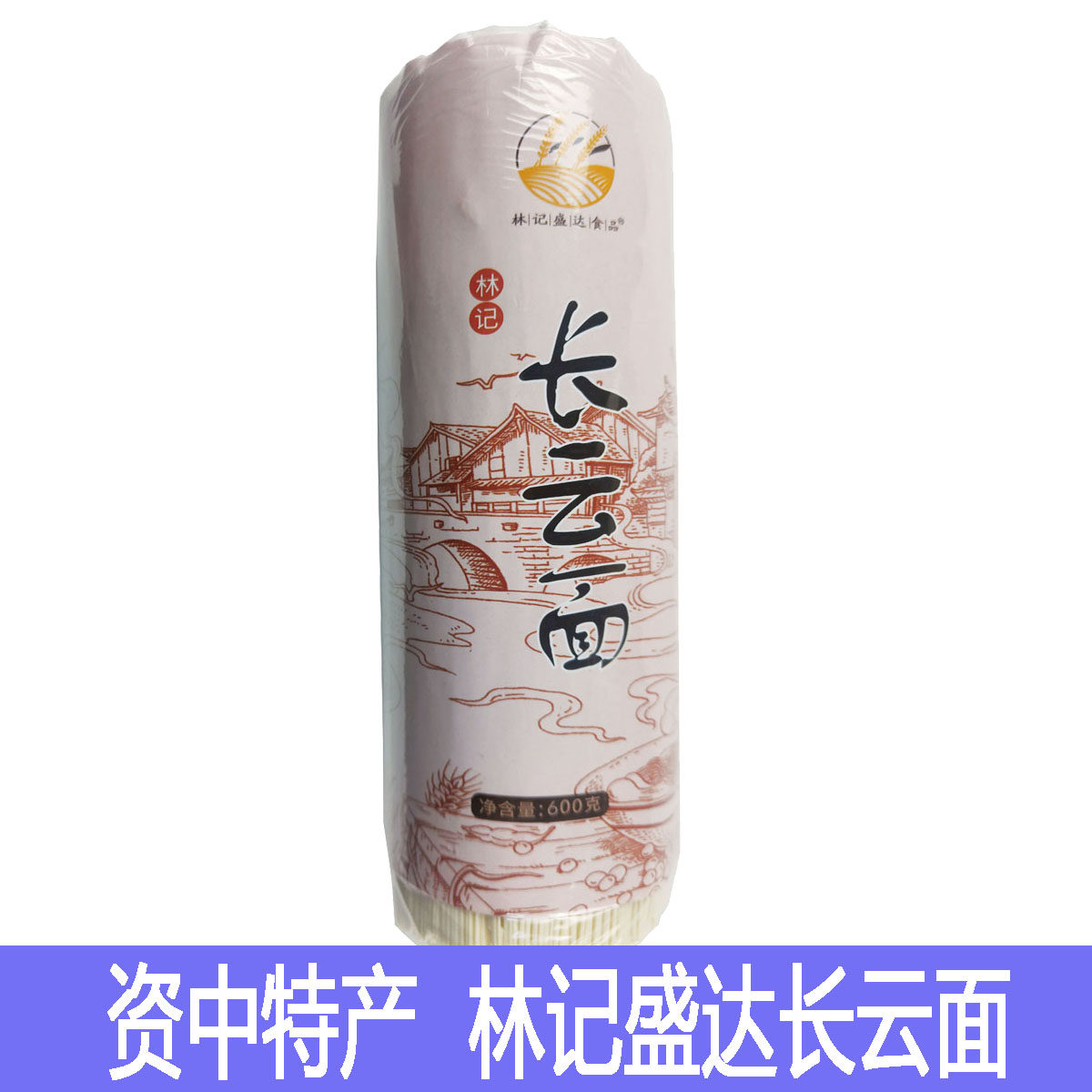 四川资中特产林记盛达长云面500g/把碱水干面挂面家乡味道