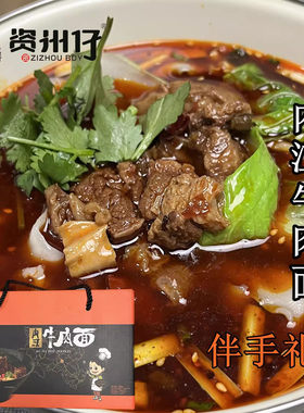 资州仔内江牛肉面麻辣牛肉臊子红烧牛腩罐头地方特色美食小吃调料