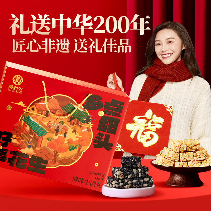 黄老五年货礼盒1254g花生酥米花酥糖四川春节特产零食团购伴手礼