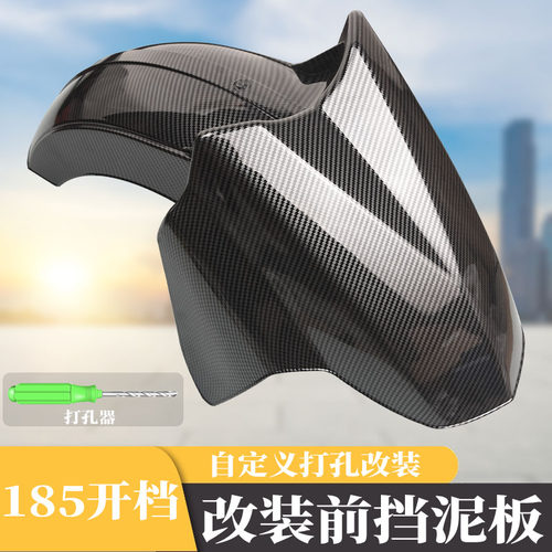 改装配件前挡泥板适用电动车九号