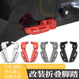 NZMIX改装 FZMIX后折叠前脚踏板 M95C 适用九号F30猎户座DZ110P