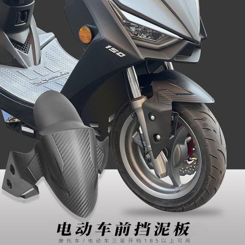 深远改装适用电动车前挡泥板九号